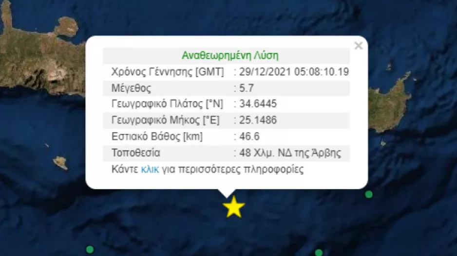 Ισχυρός σεισμός 5,7 Ρίχτερ στην Κρήτη