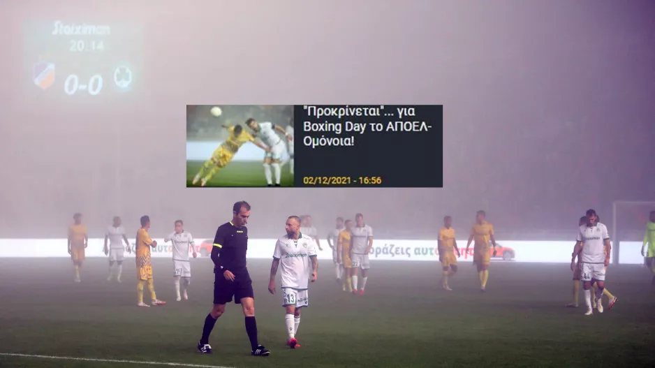 ΕΠΙΣΗΜΟ/Boxing Day... ΑΠΟΕΛ-Ομόνοια (Αλλαγές στην 15η αγωνιστική)