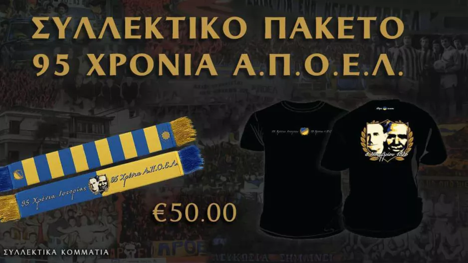 Συλλεκτικό πακέτο/ΑΠΟΕΛ