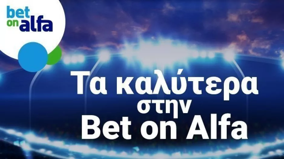 Πλούσιο θέαμα στο Live Streaming της Bet on Alfa