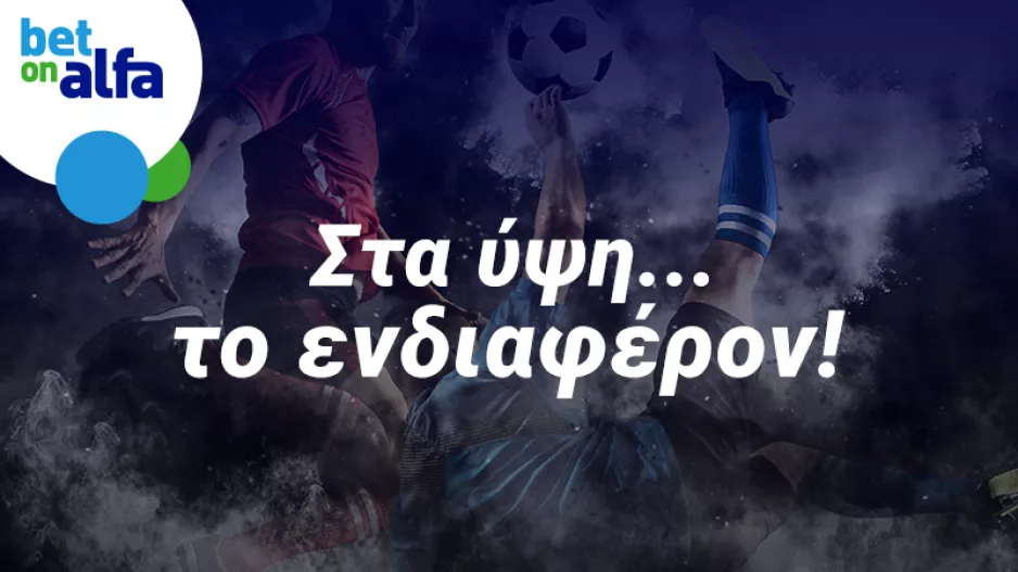 Combo Bets για το ντέρμπι Μίλαν-Νάπολι