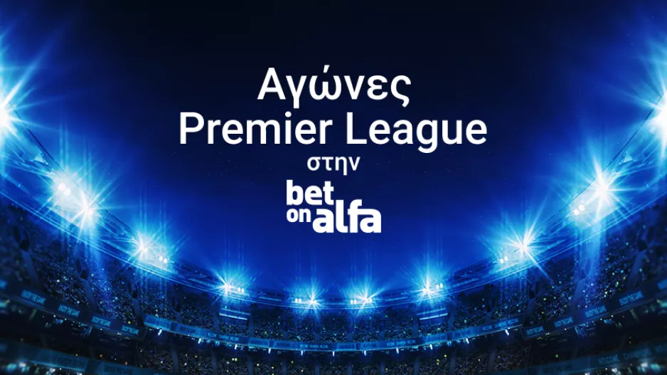 Man Utd VS Burnley αποχαιρετούν το 2021, με Combo και Build & Bet στην Bet on Alfa