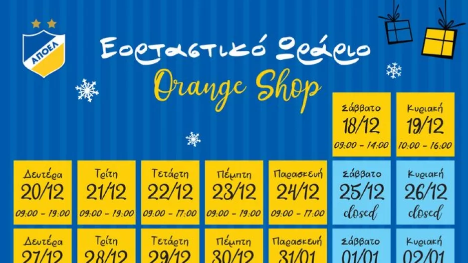 Ωράριο ΑΠΟΕΛ