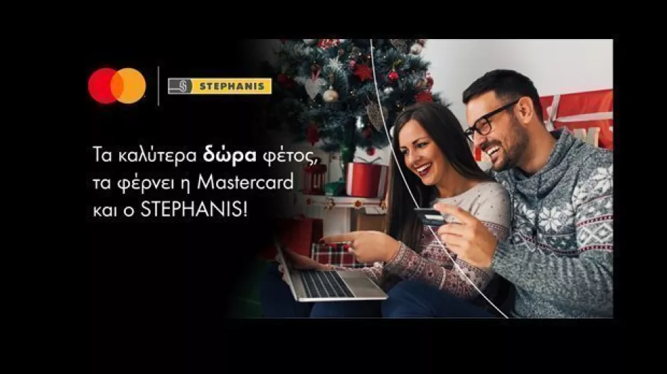 Μεγάλα δώρα για τους καταναλωτές από την Mastercard και τον Stephanis αυτές τις γιορτές