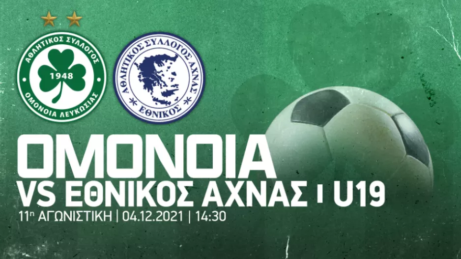 Απευθείας μετάδοση Ομόνοια-Εθνικός Κ19