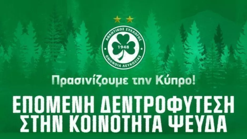 Σήμερα 3η δεντροφύτευση!