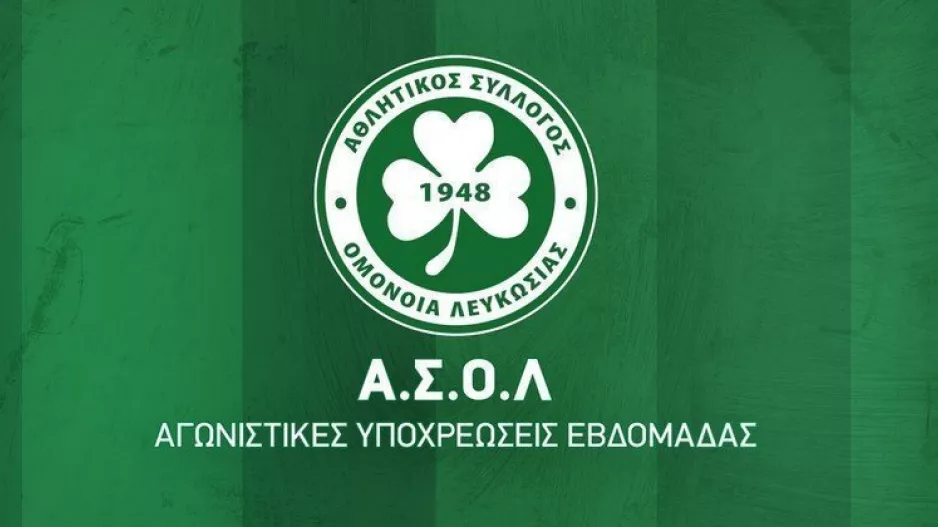 Αγωνιστικό πρόγραμμα/ΑΣΟΛ