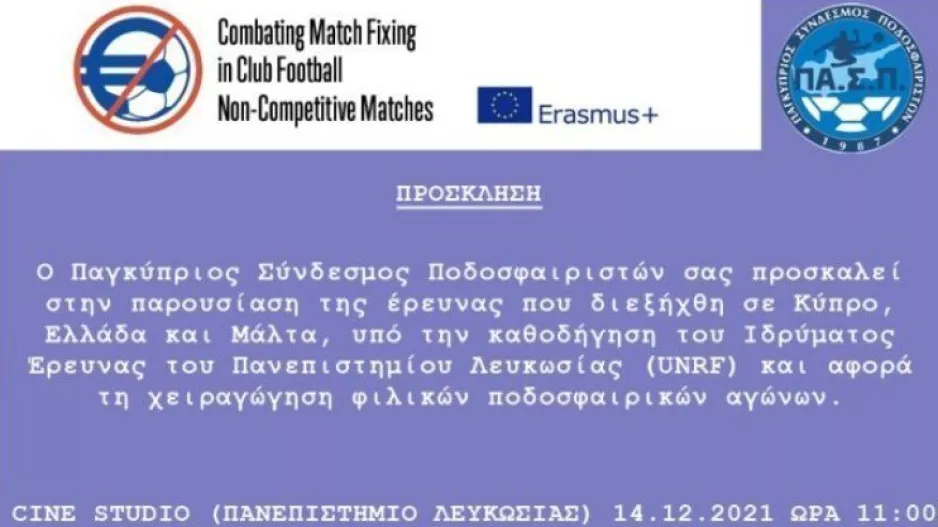 ΠΑΣΠ/ Παρουσίαση έρευνας χειραγώγησης φιλικών αγώνων