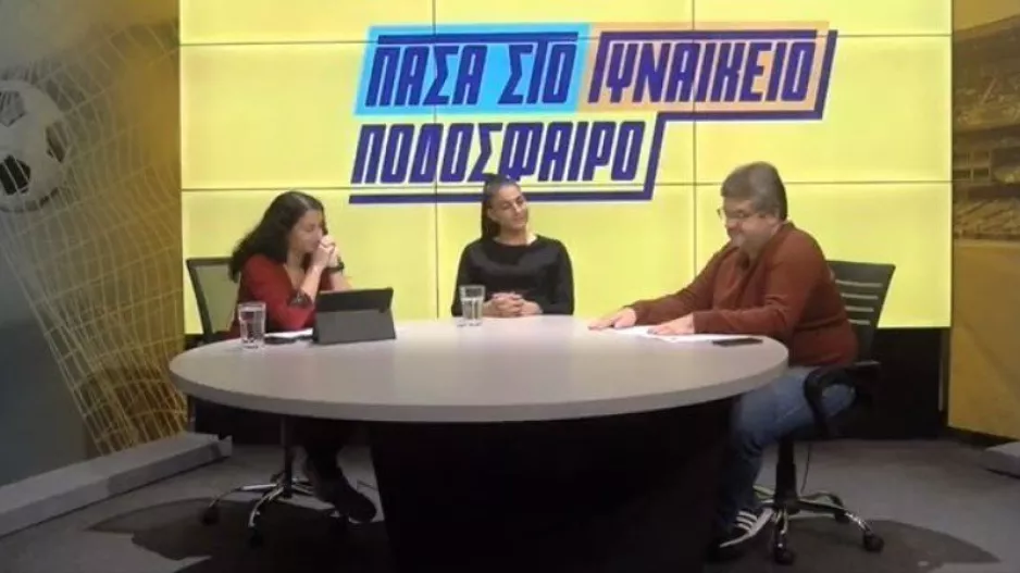 Με πλούσια θεματολογία η εκπομπή: "Πάσα στο γυναικείο ποδόσφαιρο" (Βίντεο)