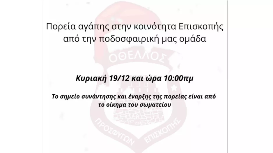 Πορεία αγάπης