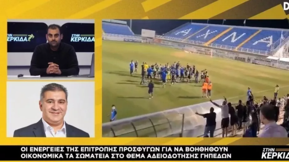 "Το Μακάρειο δεν είναι κατάλληλο στάδιο/Περίπου 12 εκατομμύρια ευρώ..."