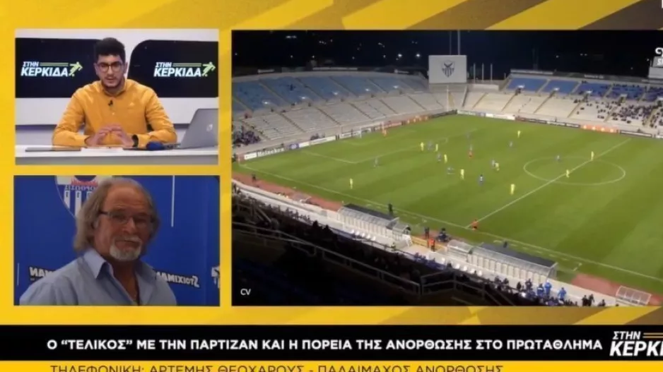 "Η Ανόρθωση θα χτυπήσει το παιχνίδι"