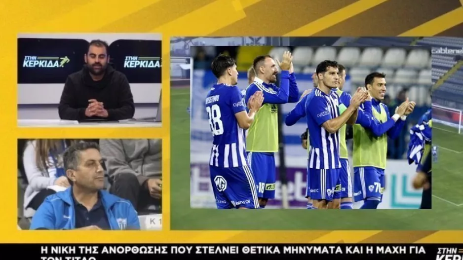 "Πρώτος στόχος είναι η εξάδα για την Ανόρθωση"/Σχόλια για ΑΕΚ και Απόλλωνα