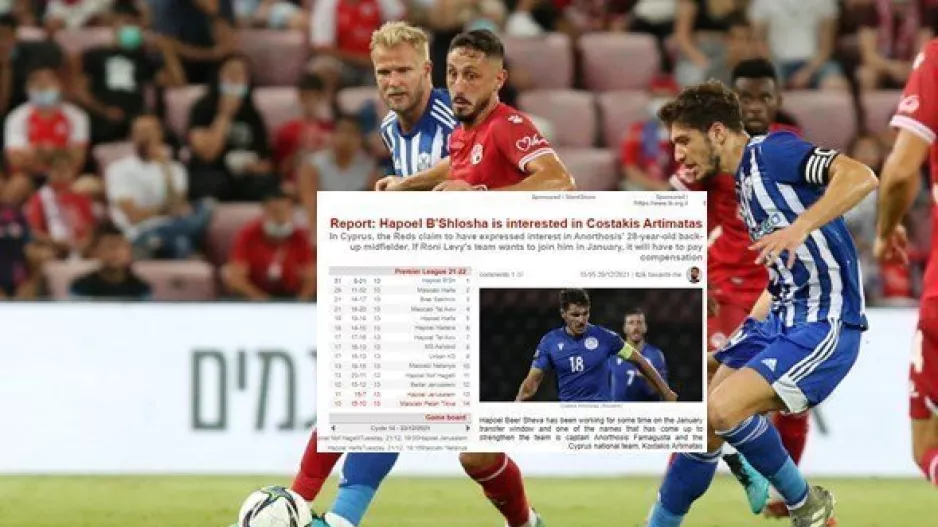 "Παίζει" και στο Ισραήλ ο Αρτυματάς! 