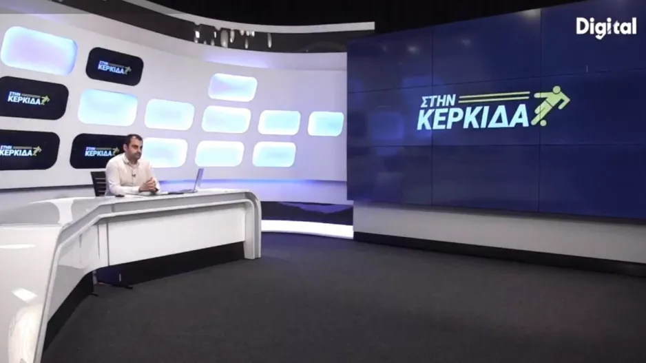 "ΣΤΗΝ ΚΕΡΚΙΔΑ"... με Νεοφυτίδη, Τσολάκη και Χριστοφή 