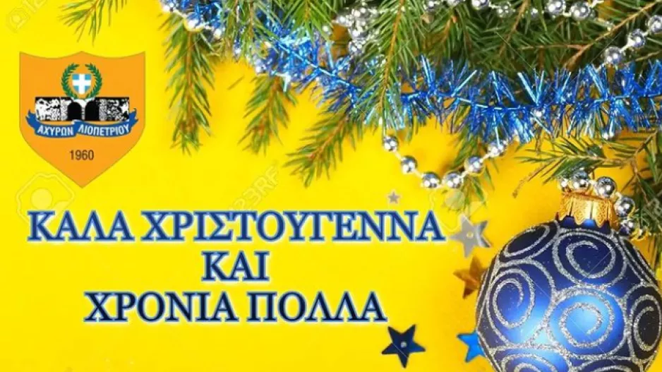 Eυχές από Αχυρώνα 