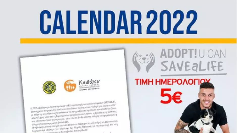 ΑΕΛ/Στηρίζει τα αδέσποτα