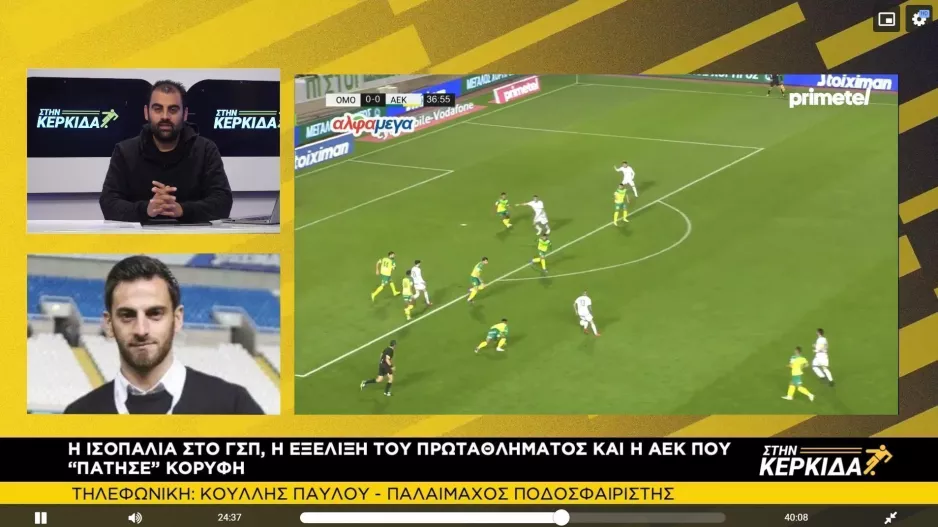"ΣTHN KEΡΚΙΔΑ" με Παύλου και Καστάνα (βίντεο) 