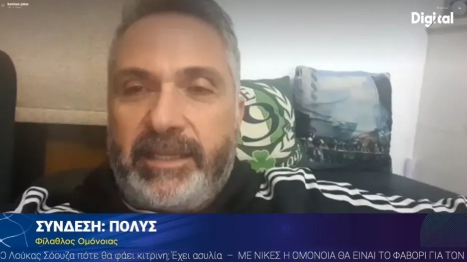 Πόλυς/Ομόνοια "Μάθε Μπαλίτσα"