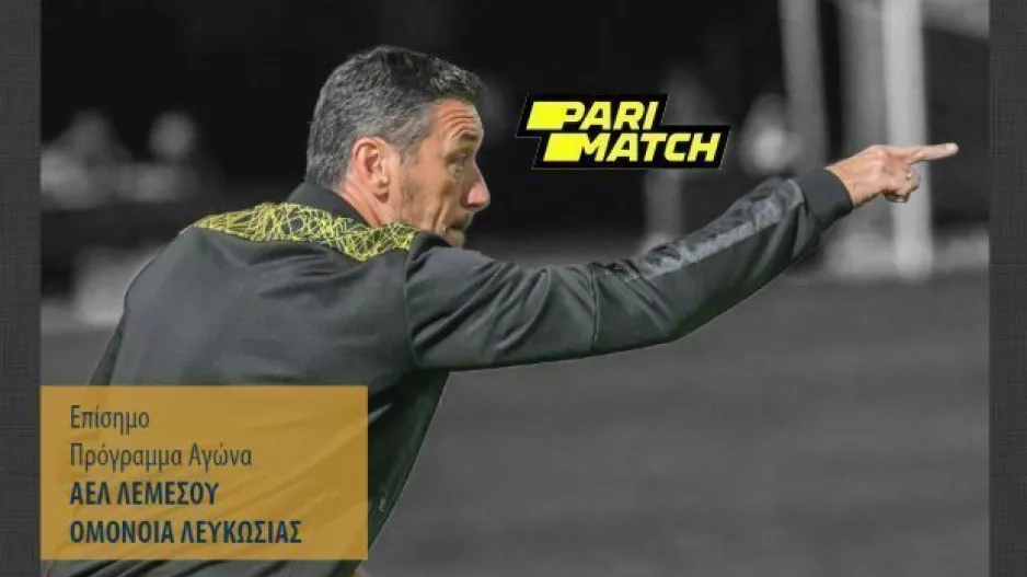 ΑΕΛ/Πρόγραμμα αγώνα με συνεντεύξεις
