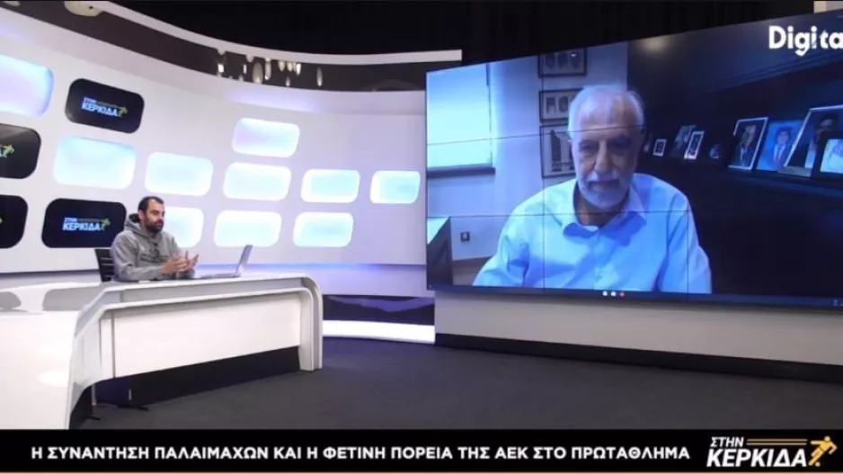Πάντα μετρημένος/ΑΕΚ
