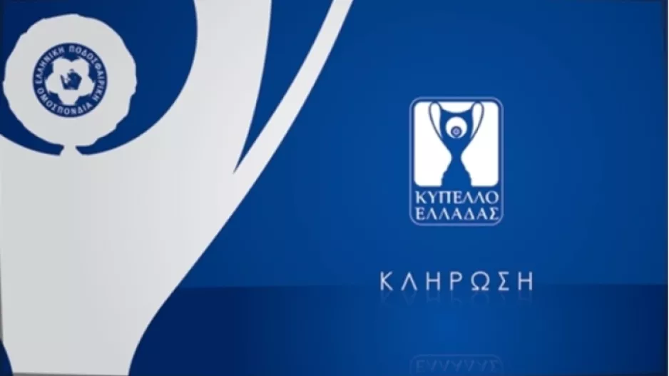 Κύπελλο: Σε LIVE Streaming η κλήρωση των επόμενων φάσεων