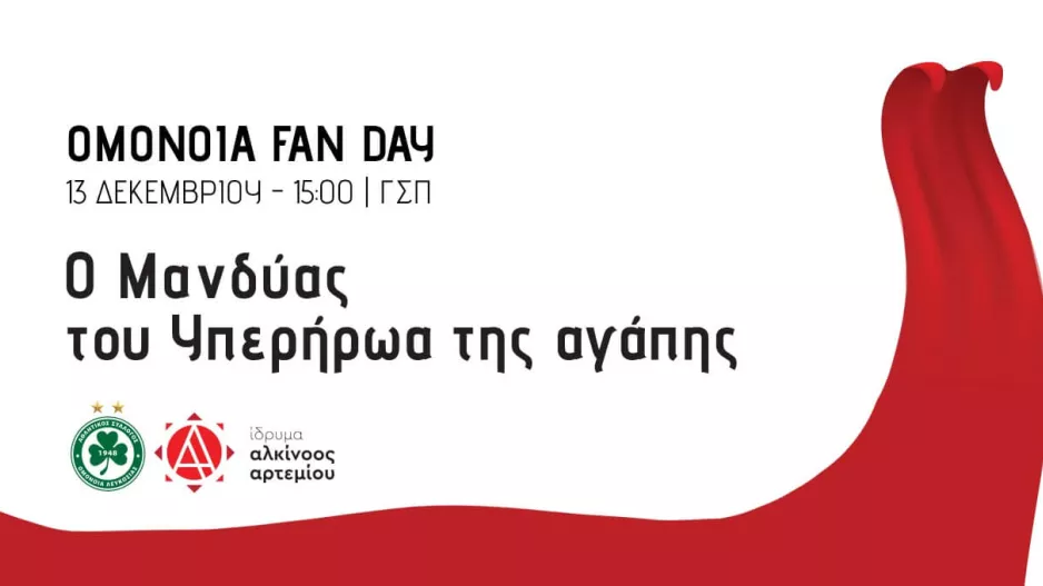 Διαγωνισμός "Μανδύας του Υπερήρωα της αγάπης" έξω από τη Δυτική!
