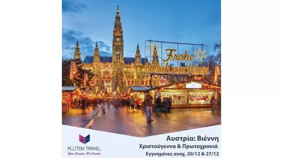 To Kerkida και το Pluton Travel σε στέλνουν στην Αυστρία!