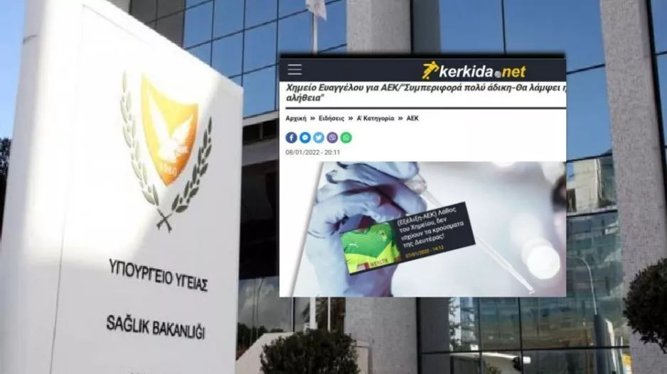 ΑΝΤΙΔΡΑΣΗ από το Υπουργείο 
