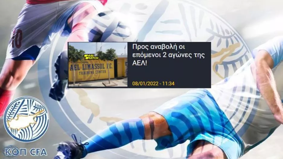 (ΕΠΙΣΗΜΟ) Αναβλήθηκαν το ΑΕΛ - ΠΑΕΕΚ και το Απόλλων - ΑΕΛ
