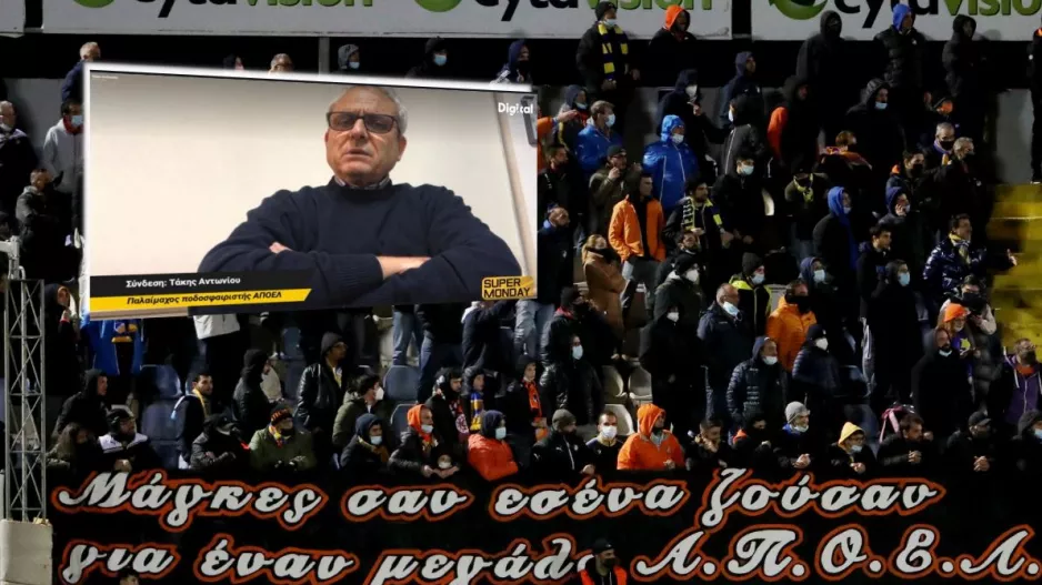 Η λέξη για τον κόσμο του ΑΠΟΕΛ 