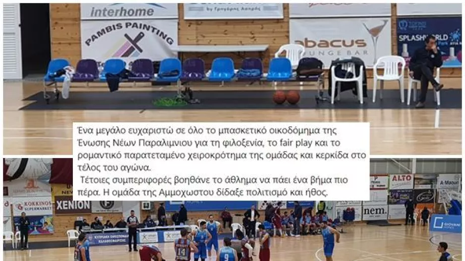 Respect στους Παραλιμνίτες: "Μεγάλο ευχαριστώ για το fair play και το ρομαντικό παρατεταμένο χειροκρότημα"