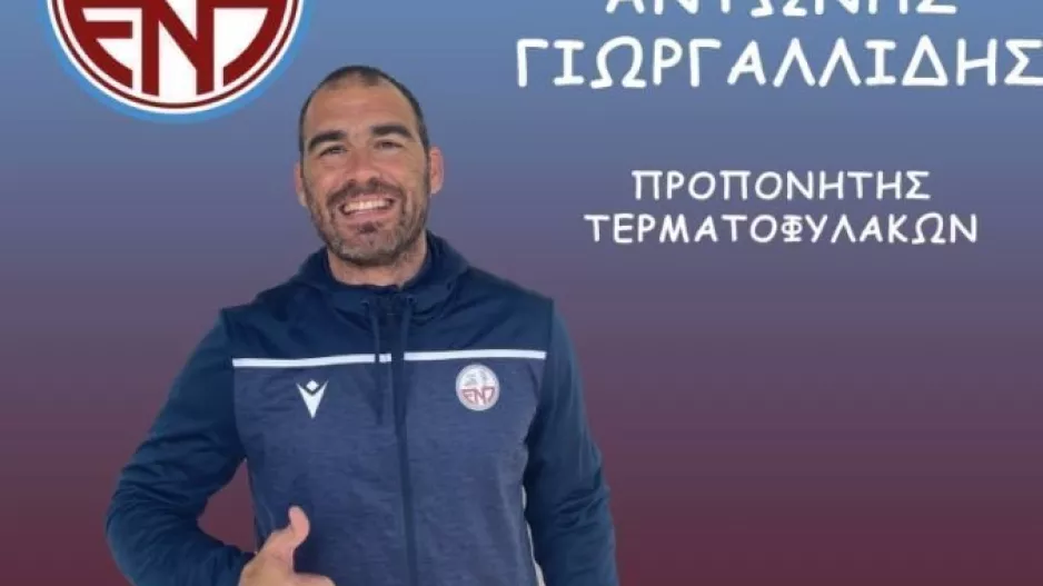 Αντώνης Γιωργαλλίδης