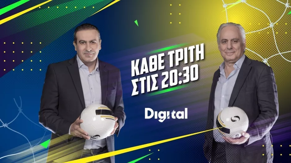 Δεν χάνουν!