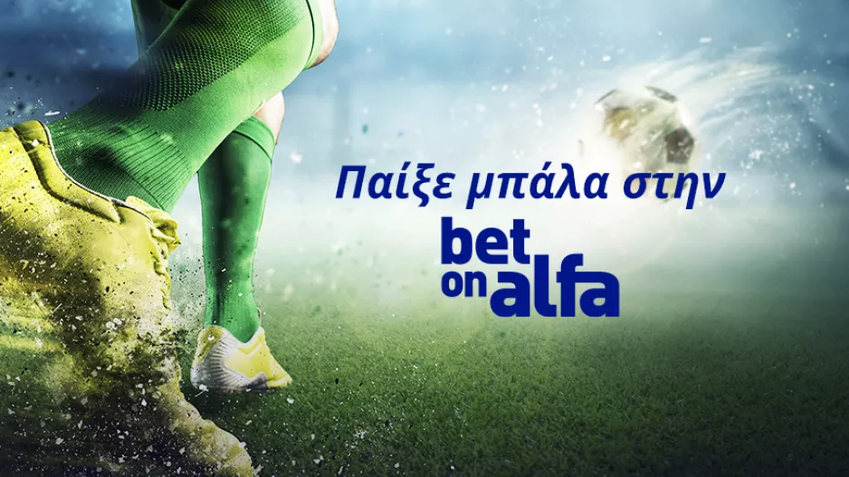 Στο 2.20 η ΑΕΚ στο 3.10 το "διπλό" της Ανόρθωσης, μεγάλο φαβορί η Ομόνοια!