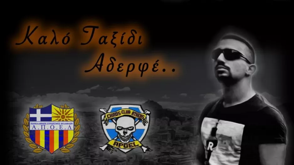 ΠΑΝΣΥΦΙ ΑΠΟΕΛ/ Το αντίο στον Σάββα