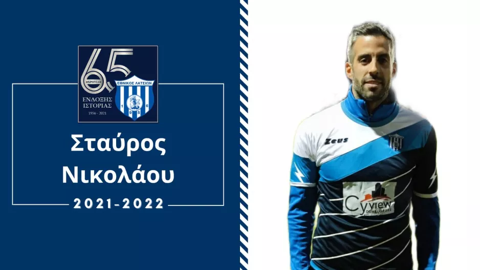 Ενίσχυση με Σταύρο Νικολάου