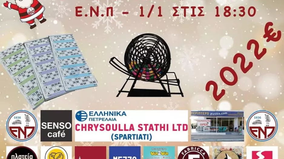 Τόμπολα/ΕΝΠ