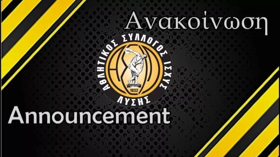 Ενημέρωση για το ματς με την ΕΝΠ