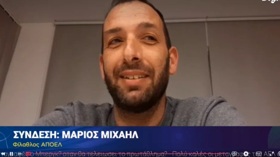 Μάριος Μιχαήλ/ΑΠΟΕΛ