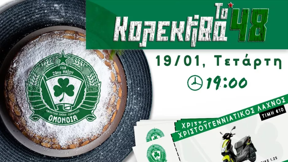Κάλεσμα ΑΛΣ Ομόνοιας 29Μ