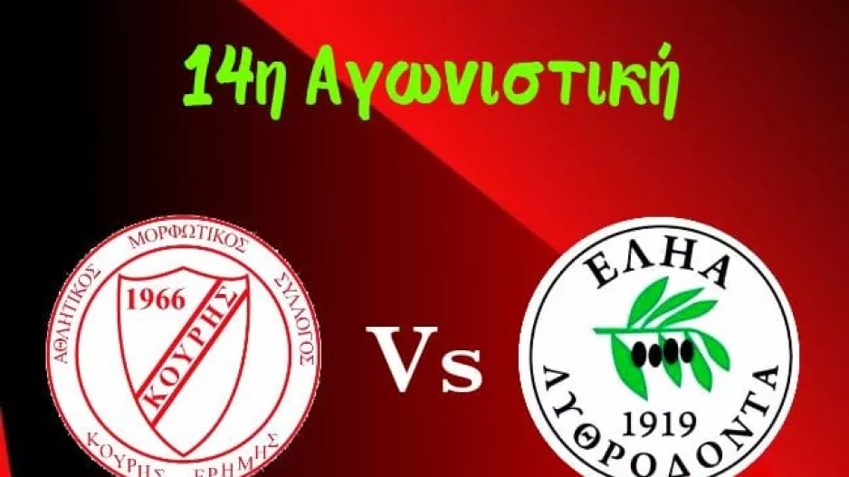 Αναβολή στην Ερήμη