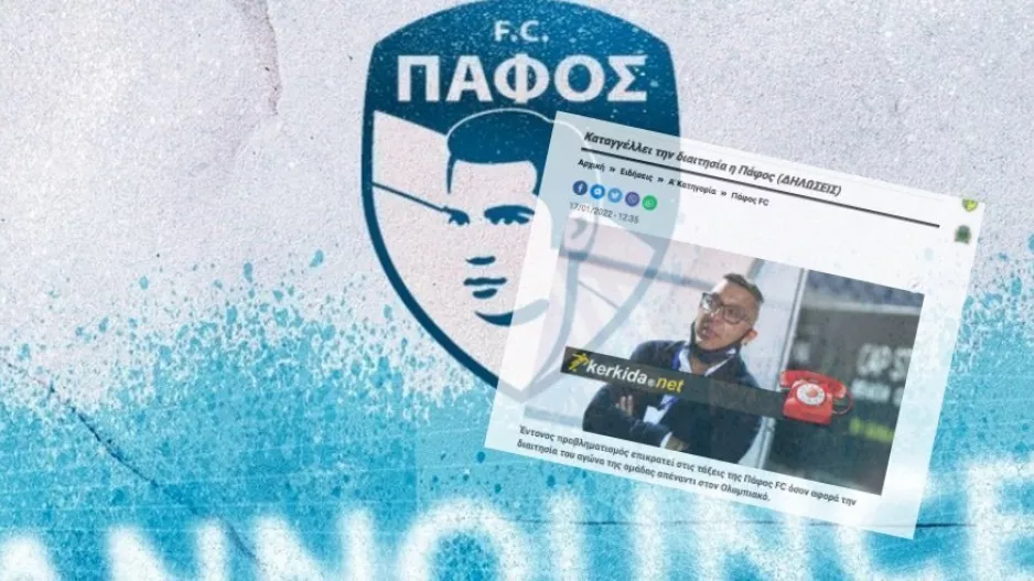 Ανακοίνωση Πάφου/ Επίσημα... καταγγελία σε Θεουλή