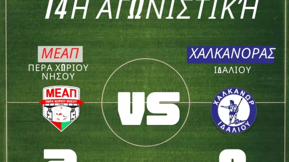 "Κρατάμε τη νίκη και τη 2η θέση"