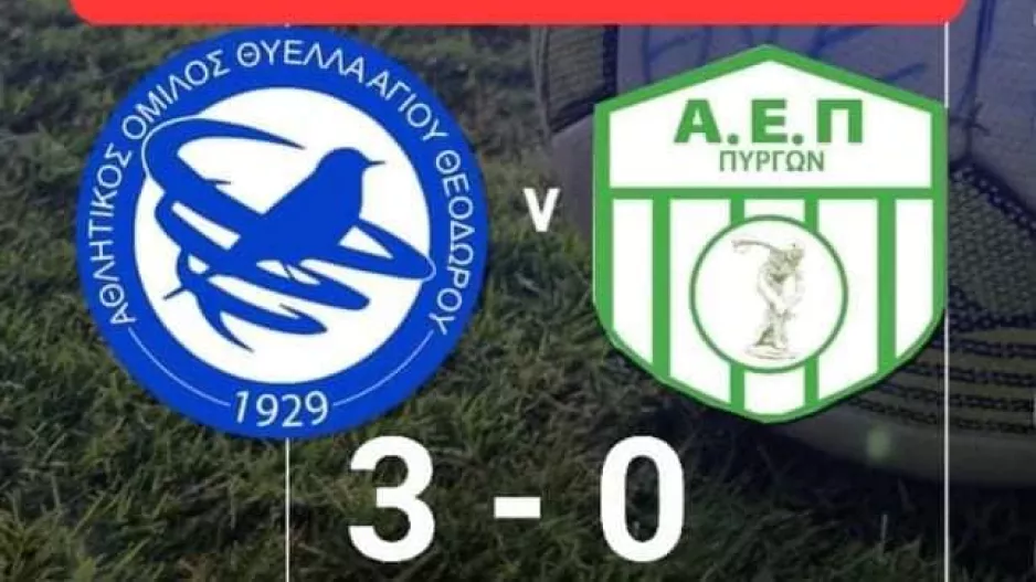 Κατακυρώθηκε υπέρ των γηπεδούχων