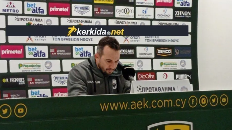 Σεργίδης/"Δεν είναι εύκολο να κάνουμε την έκπληξη"