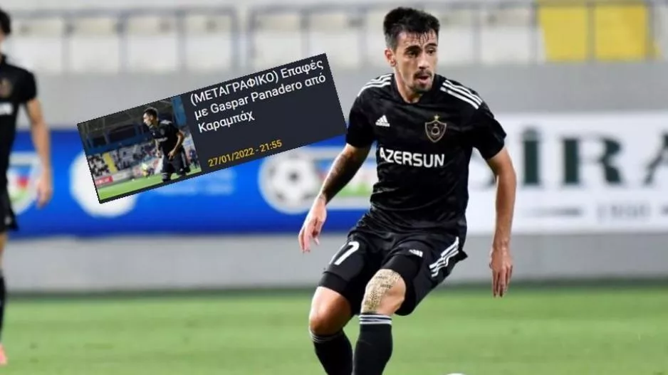 ΕΞΕΛΙΞΗ/Ανακοίνωσε Panadero
