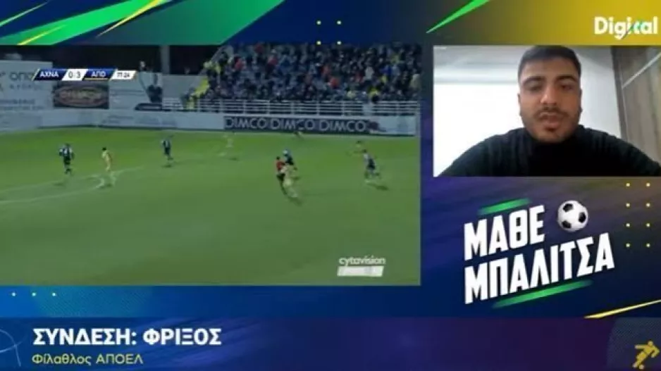 Φρίξος/ΑΠΟΕΛ (Φαβορί)