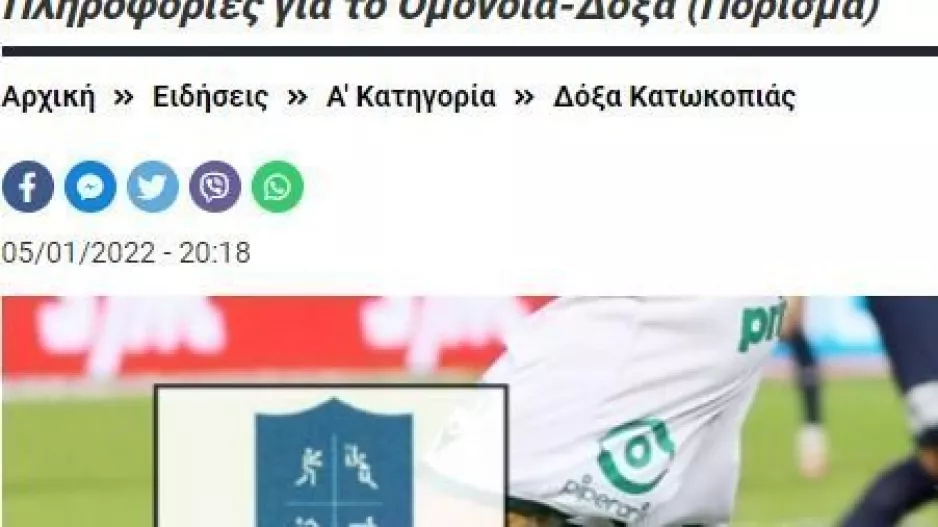 Ποινικά αδικήματα;;; (Ομόνοια-Δόξα)