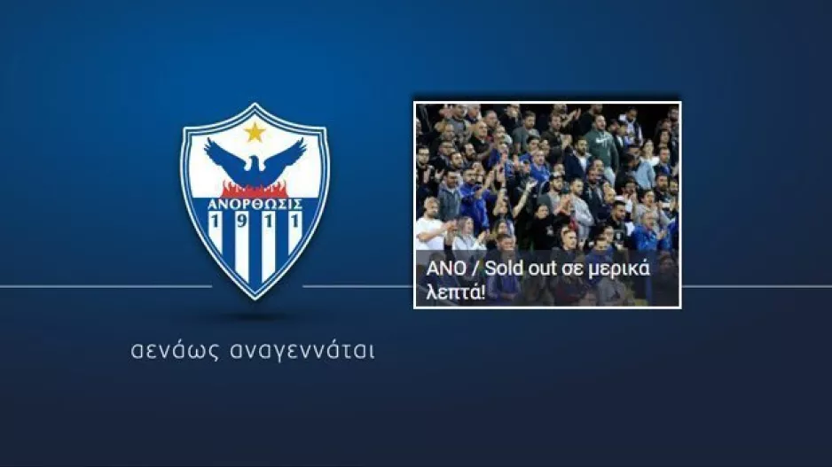 Ευχαριστίες ΑΝΟ: "Τεράστια δίψα!"